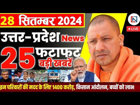 28 September 2024 Up News Uttar Pradesh Ki Taja Khabar Mukhya Samachar Yogi samachar Clean News UP