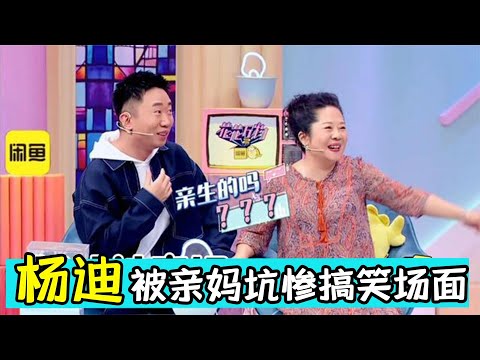 杨迪能长大真是不容易！放学回来家空了！妈妈蹭免费车顺便搬个家