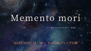 Memento mori/シンガーソングライターYOU #you #ひすいこたろう ＃#弾き語り#シンガーソングライター #癒し #メメントモリ曲 #寄り添い #名言セラピー