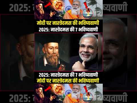 | Prediction of 2025 | Who is Nostradamus | Prophecy of Nostradamus |