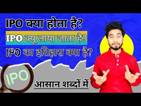 What is an IPO? || PURPOSE of IPO || HISTORY of IPO || Initial Public Offer || Process of IPO #ipo