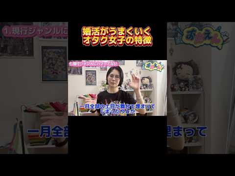 現行ジャンルにハマってて結婚もしたい方は動画で解決策話してます💪#shorts#婚活