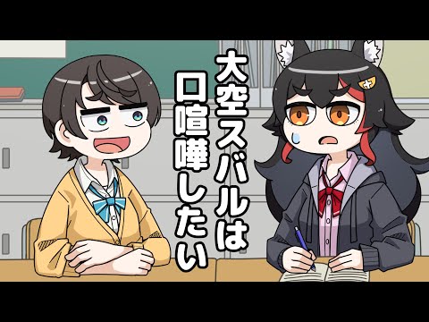 Subaru Wants To Pick a Fight【Hololive Animation｜CC Eng sub】