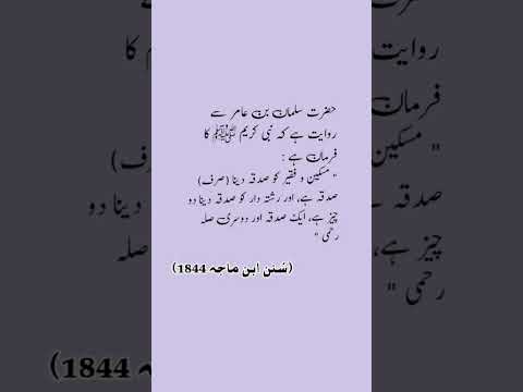 حضرت سلمان بن عامر سے روایت ہے کہ نبی کریم ﷺ  کا فرمان ہے