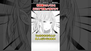 【リゼロ】〇〇過ぎて修正されたスバルとエミリアの『初期デザイン』を知ってますか？【ゆっくり解説】