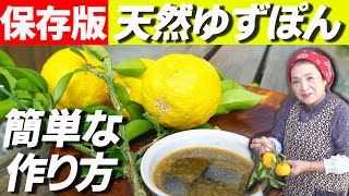 How to make Yuzupon | Recipes for popular ponzu that have been loved for 40 years