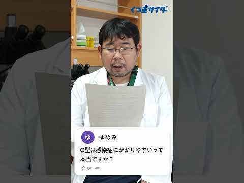 【風邪のウワサ】O型は感染症にかかりやすいって本当？ #shorts