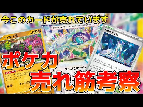 【ポケカ】テラパゴスexが売れすぎ!?トレカキャンプの販売データから最新トレンドを考察！【2024年9月第4週】