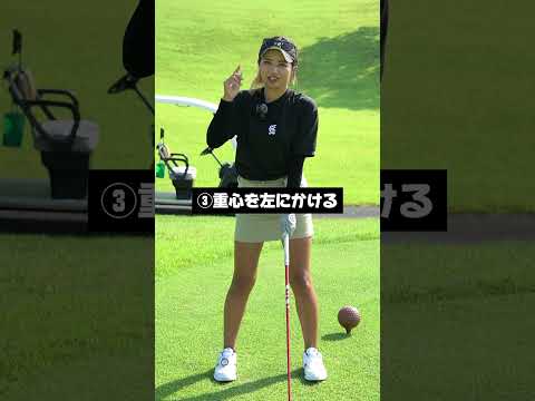 風が強い時のドライバーの打ち方