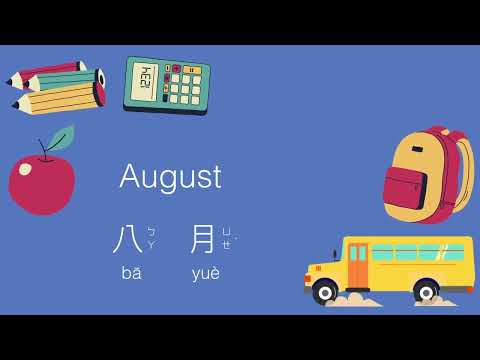 幼兒英文單字｜一年的十二個月份英文｜兒童英文學習｜中英文單字｜雙語教育｜12 Months of the Year in Chinese