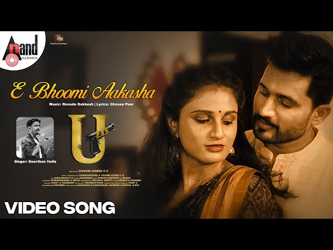 E Bhoomi Aakasha Video Song | Vivek | Snigdha Soppa | Keerthan Holla | Channe Gowda | Ronada Bakkesh