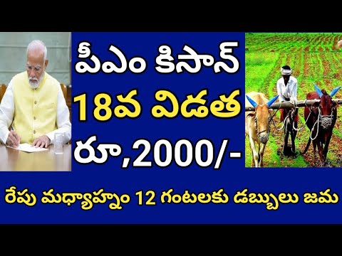 pm kisan status check 2024 || pm kisan amount checking telugu@ConnectingChandra