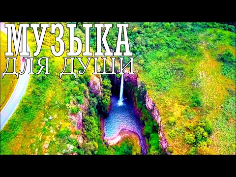 Расслабляющая музыка для души...Relaxing music for the soul...