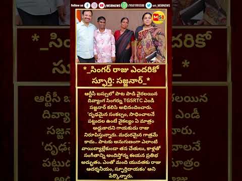 #tgrtc#singer#todaytelangana#todayviral #viralshorts #ytshorts #ytreels #breakingnews #ms8news