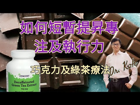 【ADHD的營養治療】(本視頻結尾有重要訊息, 一定要看到最後） 可提昇專注及控制多動的兩種食物