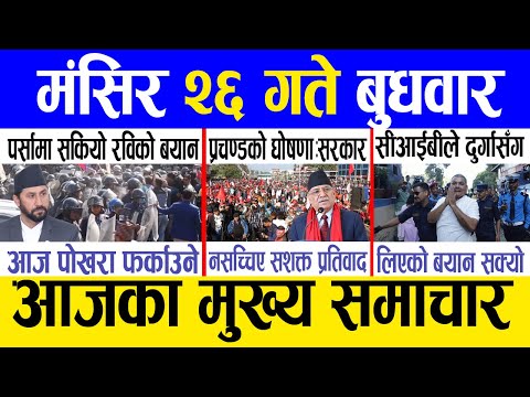 Today news 🔴 nepali news | aaja ka mukhya samachar, nepali samachar live | Mangsir 26 gate 2081