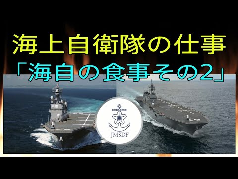 【海上自衛隊の仕事　第六回　海自の食事事情その２　愛国ベーカリーとは】おやじ伝説ぷりん　海上自衛隊伝説