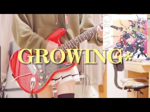 GROWING* / 一柳隊 (Guitar cover) 【TVアニメ アサルトリリィBOUQUET 第8話ED】