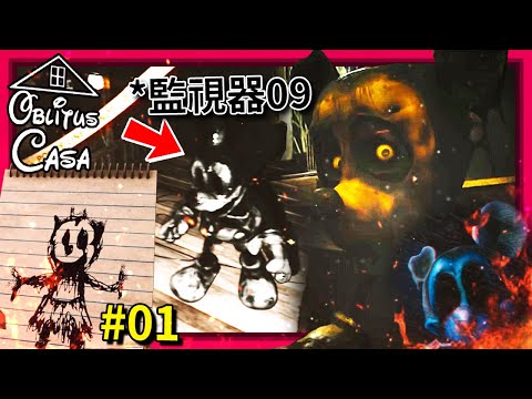 (*全新) 米勞贖五夜 [續作] 來了!!! 下水道這什麼鬼??? - 第一集 [玩具熊的五夜後宮: Oblitus Casa] (全字幕)