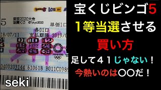 【宝くじ1等当選攻略】ビンゴ5で8箇所当てるための攻略法買い方解説！宝くじ女子そめあいかさんコラボ対談