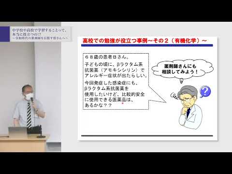 北里大学薬学部　模擬講義動画 毛利先生