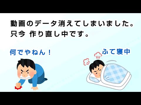 【いらすとや】動画のデータ 飛んでしまった（泣)