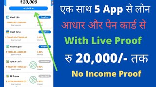 without income proof parsanoal loan !! instant parsnoal loan 2022 !! EMI parsanoal !! Live proof !!