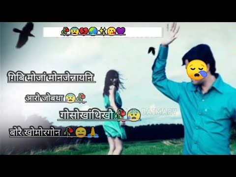 बै गिबि आरो जोबथा गोसोखांथि बोरै खोमोरनो 🥀Bodo shayari WhatsApp status love story 🥀#mrdaimary