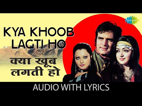 Kya Khoob Lagti Ho Lyrical | क्या खूब लगती हो | Mukesh | Kanchan | Dharmatma | Hema Malini | Feroz