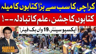 19th Karachi International Book Fair Held at Expo Center | Hamara Pakistan with Rizwan Jaffar