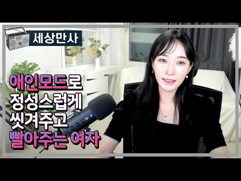 애인모드로 정성스럽게 씻겨주고 빨아주는 여자