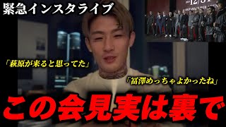 【速報】平本蓮インスタライブで朝倉未来との対抗戦について語る！