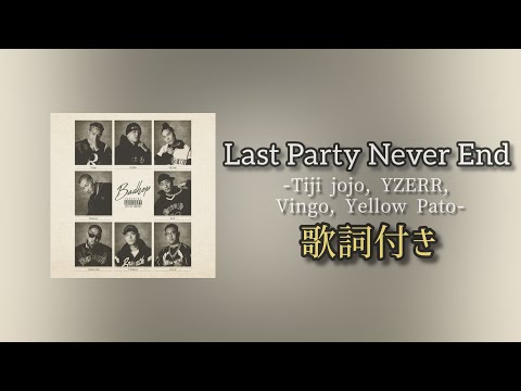 BAD HOP - Last Party Never End feat. Tiji Jojo, YZERR, Yellow Pato, Vingo - 歌詞付き