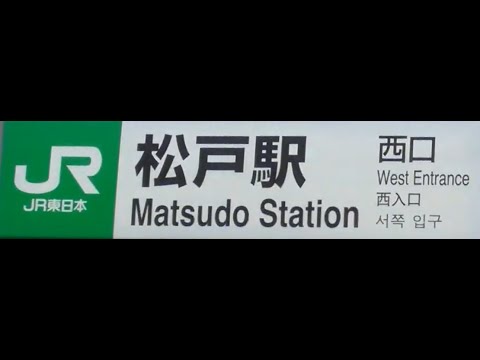 第21号・第3巻目(全3巻・約2時間)・廃墟めぐり・【JR市川駅～JR松戸駅】・2024年9月24日(火)　※名所旧跡あり