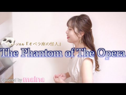 The Phantom Of The Opera (オペラ座の怪人)  -  maina × Yamasow