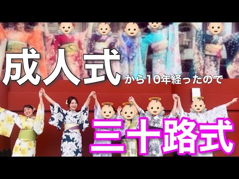 独身アラサー女たちで30歳をお祝いしてみた！結婚できてないけど最高の友達と過ごせて幸せなのです。