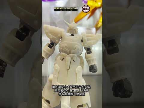 👊來自《機動武鬥傳G鋼彈》的「九龍鋼彈」於食玩系列「G-FRAME FA」登場！