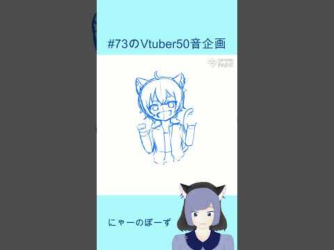 #イラストメイキング #73のVtuber50音企画　#part10　#shorts  シンシュさん