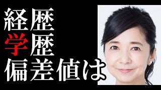 宮崎美子の学歴と経歴 出身小中学校高校や大学の偏差値