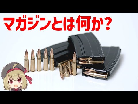 【武器解説】マガジンとは何か？ボックス・ドラムマガジンの仕組み、P90のような特殊なマガジンまで