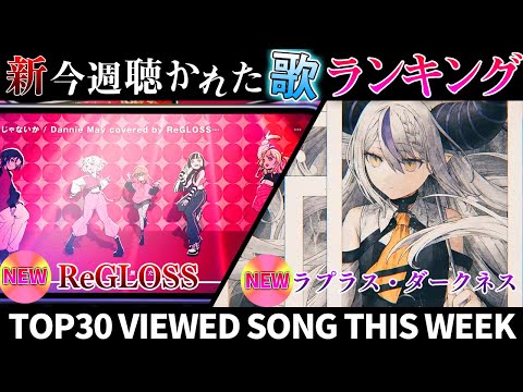 【La＋】ホロライブ歌ってみた週間ランキング  viewed cover song this week 2023/12/8～12/15【1年期間/1year 】【hololive】