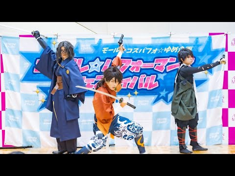 【2部／定点】土佐組｢ヒカリ断ツ雨｣【コスパフォフェス】