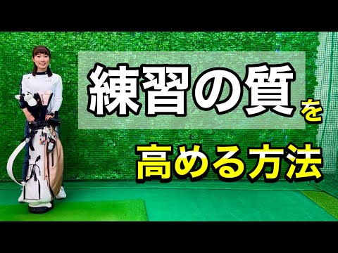 ＊上達のコツ！練習・プロセスが大切です＊