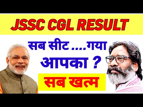 Jssc result kab aaega🔥Jssc cgl result update|jssc cgl latest news|ssc cgl result kab aaega |jobteria