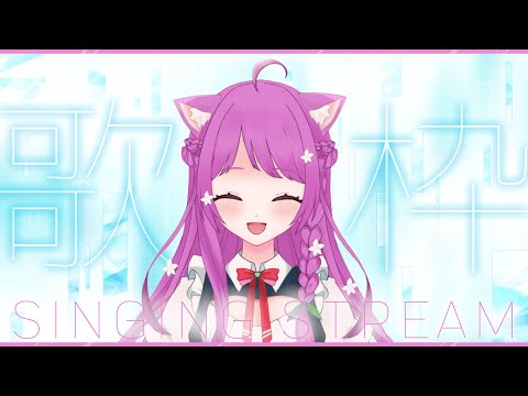 【歌枠】イケボもカワボも気の済むまで歌う耐久🔥【Singing Stream】