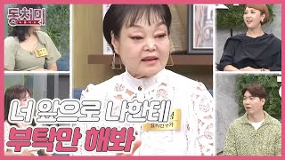 요리연구가 이혜정, 며느리네 집들이에 가기 싫었던 이유는?! ＂너 앞으로 나한테 부탁만 해봐＂ MBN 240525 방송