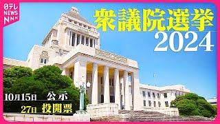 【衆院選】9党首が“経済対策”で議論  15日公示・27日投開票