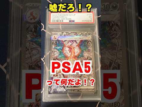 まさかのPSA5!? #shorts  #psa鑑定 #ポケカ #ポケカ投資 #pokemoncards