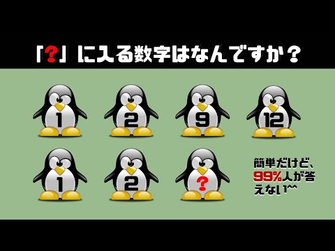 天才的な潜在能力がある人なら３秒で解ける思考力クイズに挑戦！