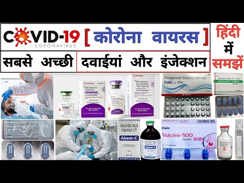 कोरोना का इलाज | Covid Treatment | Antiviral Medicine | COVID 19 | Pharmacy | Treatment | Medicine